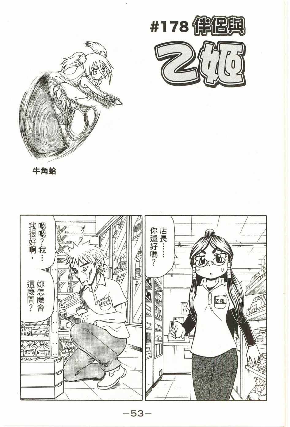 《人鱼又上钩》漫画 09卷