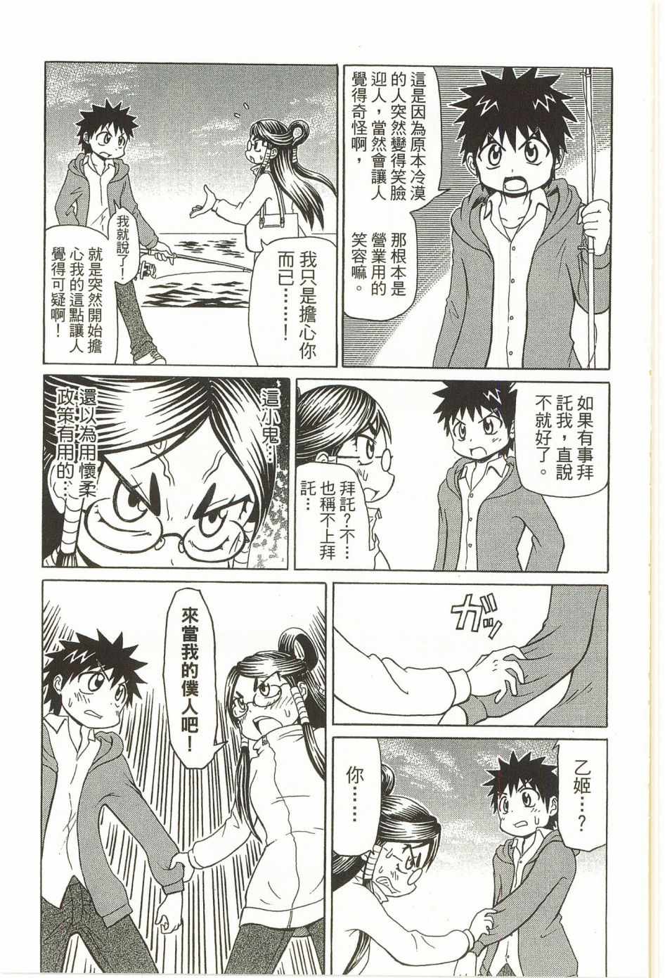 《人鱼又上钩》漫画 09卷