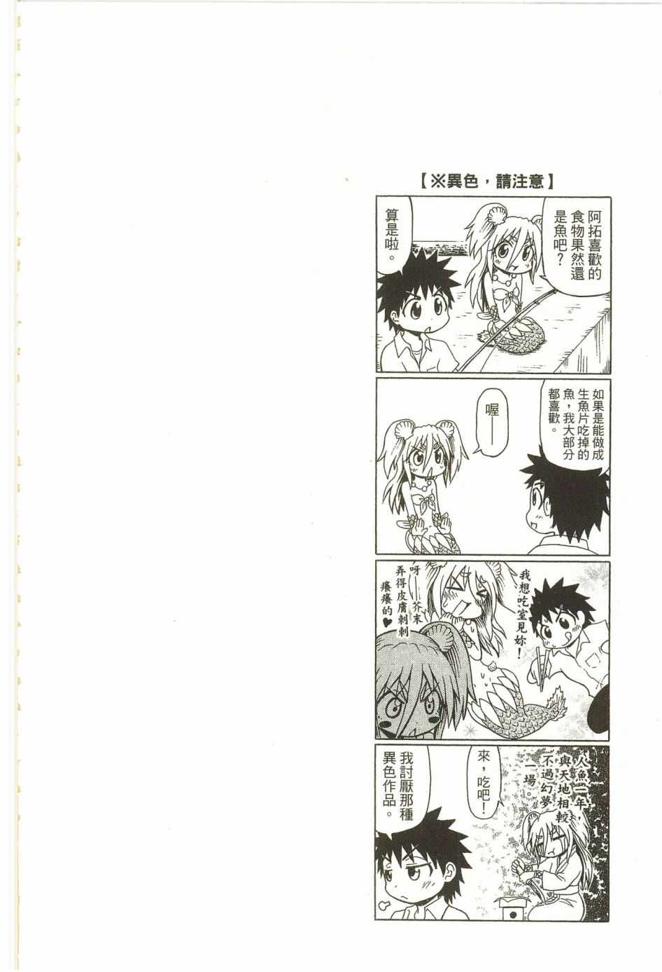 《人鱼又上钩》漫画 09卷