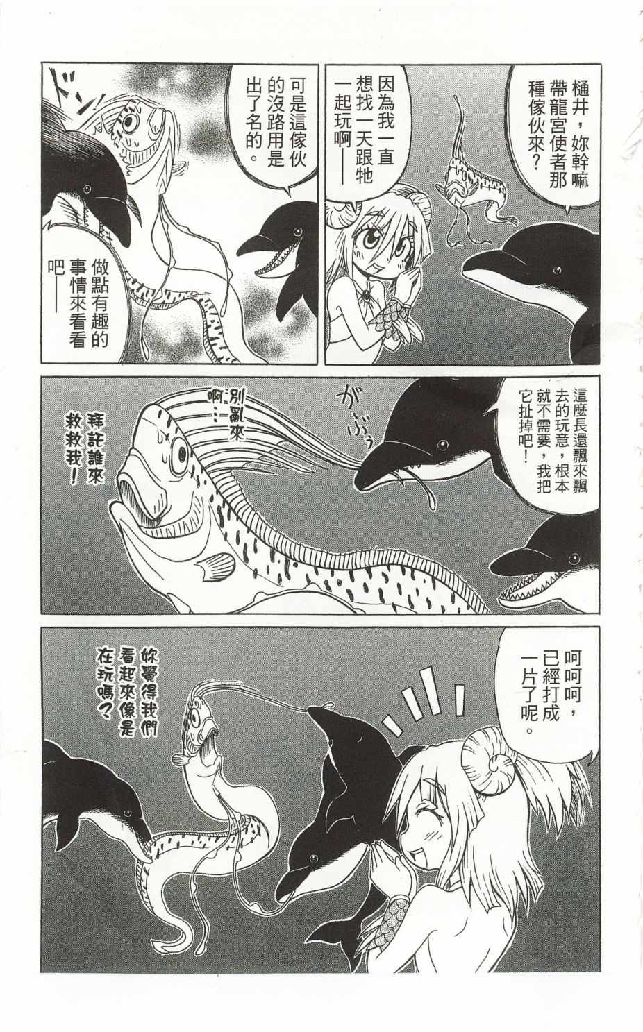 《人鱼又上钩》漫画 09卷