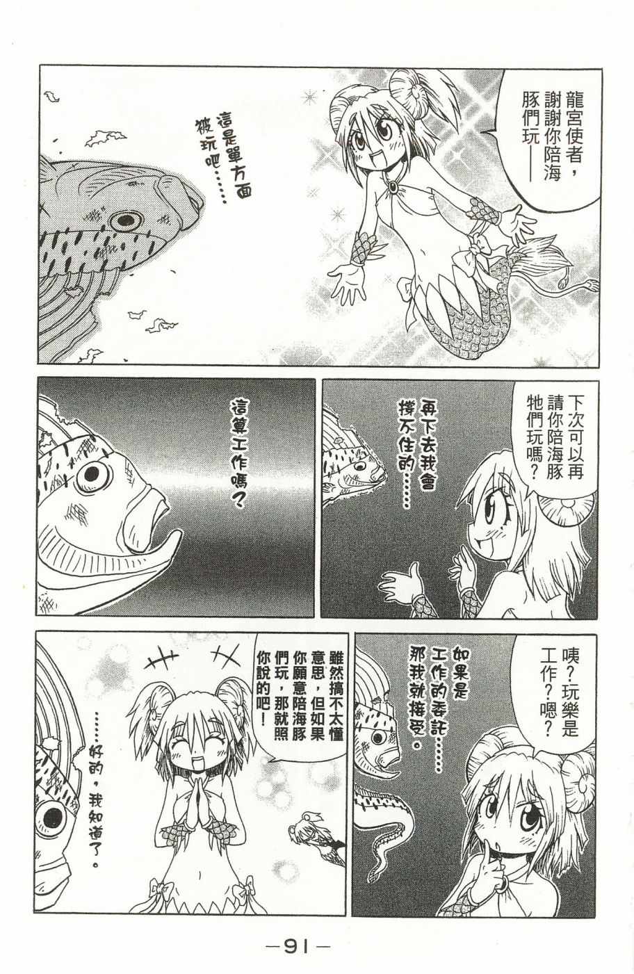 《人鱼又上钩》漫画 09卷