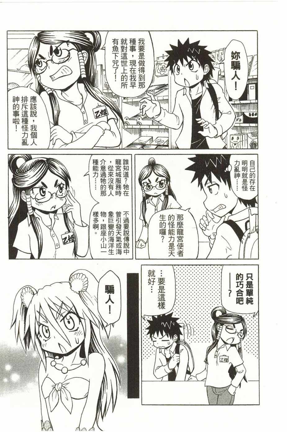 《人鱼又上钩》漫画 09卷