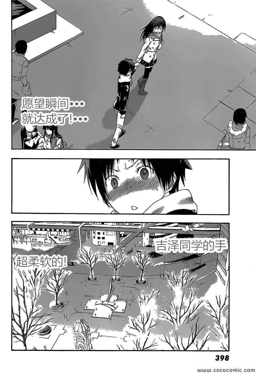 《countrouble》漫画 029集