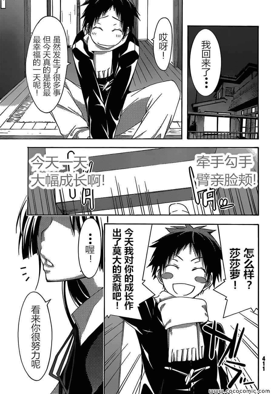 《countrouble》漫画 029集