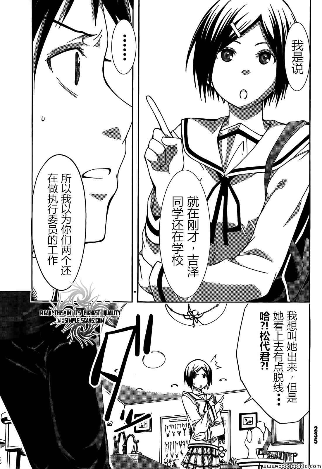 《countrouble》漫画 024集