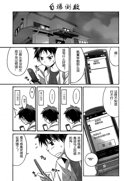 《countrouble》漫画 014集