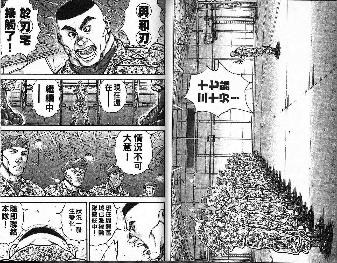 《范马刃牙》漫画 30卷