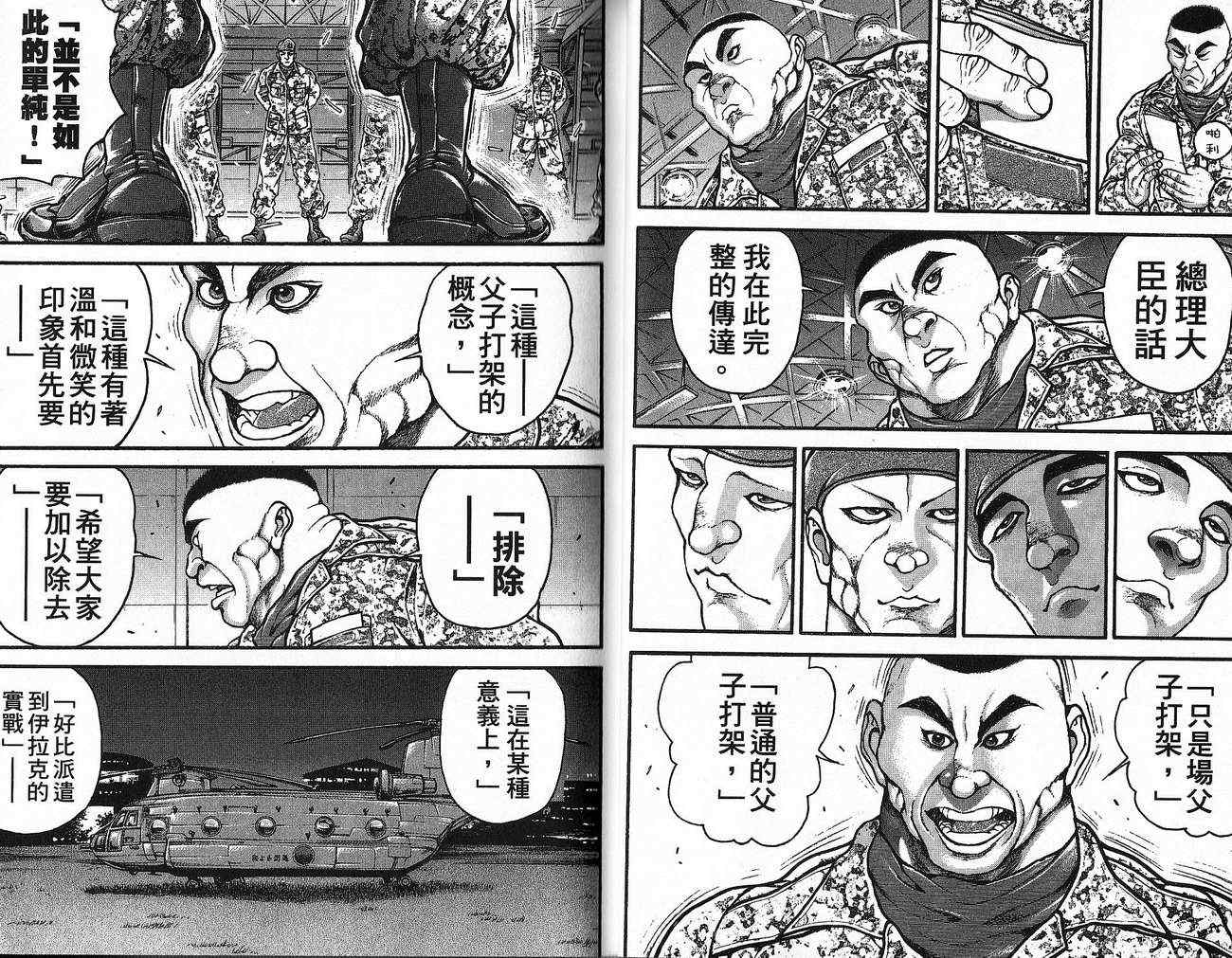 《范马刃牙》漫画 30卷