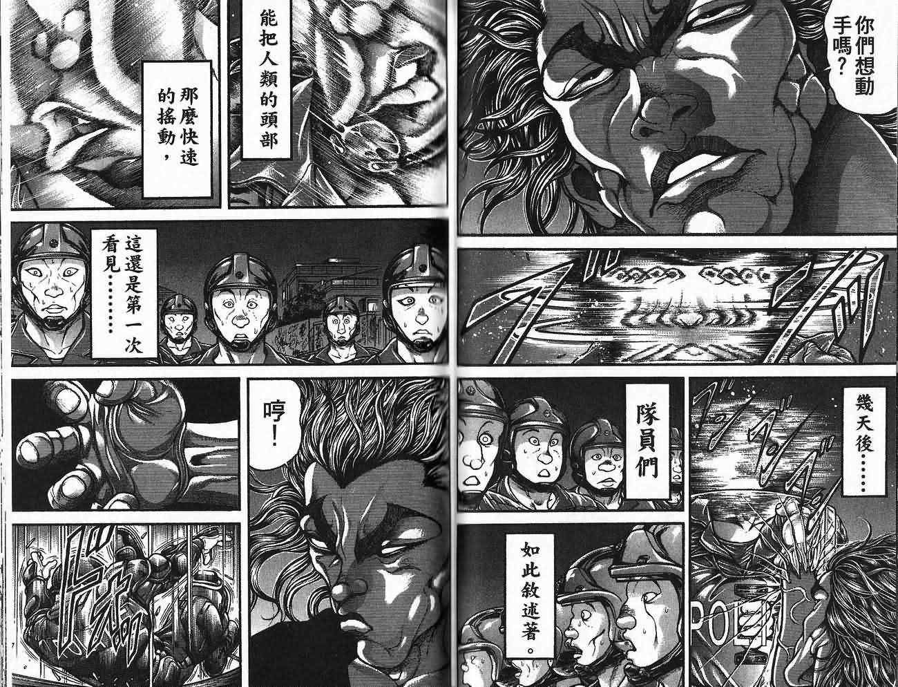 《范马刃牙》漫画 30卷