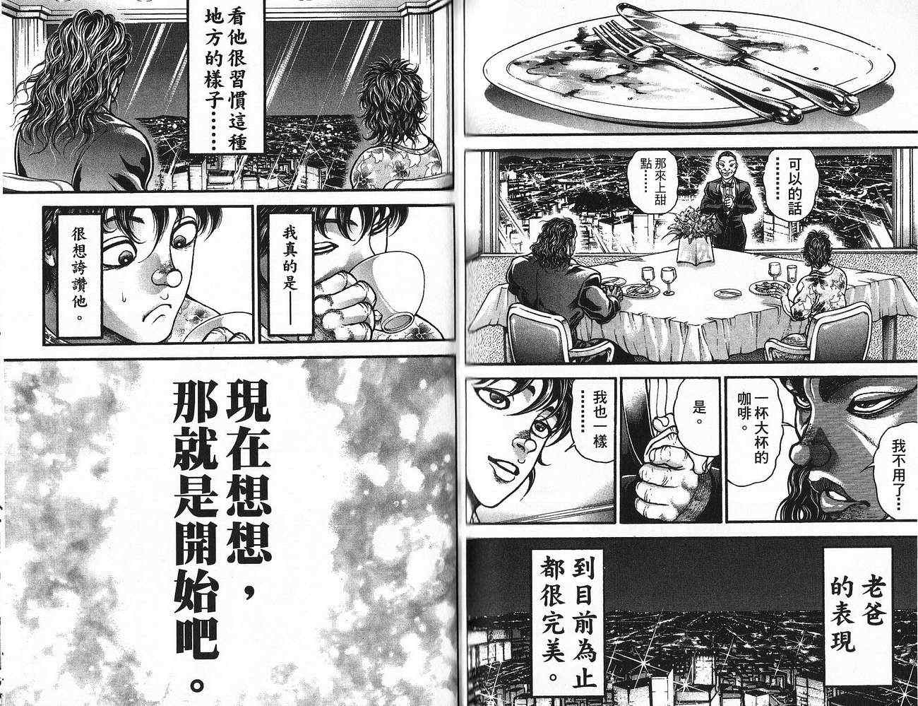 《范马刃牙》漫画 30卷