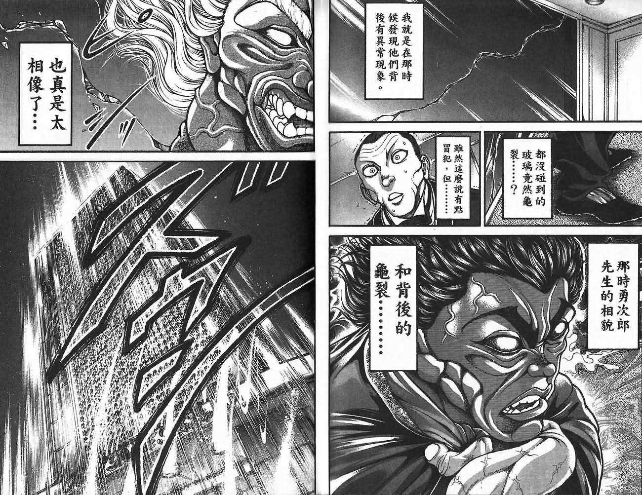 《范马刃牙》漫画 30卷