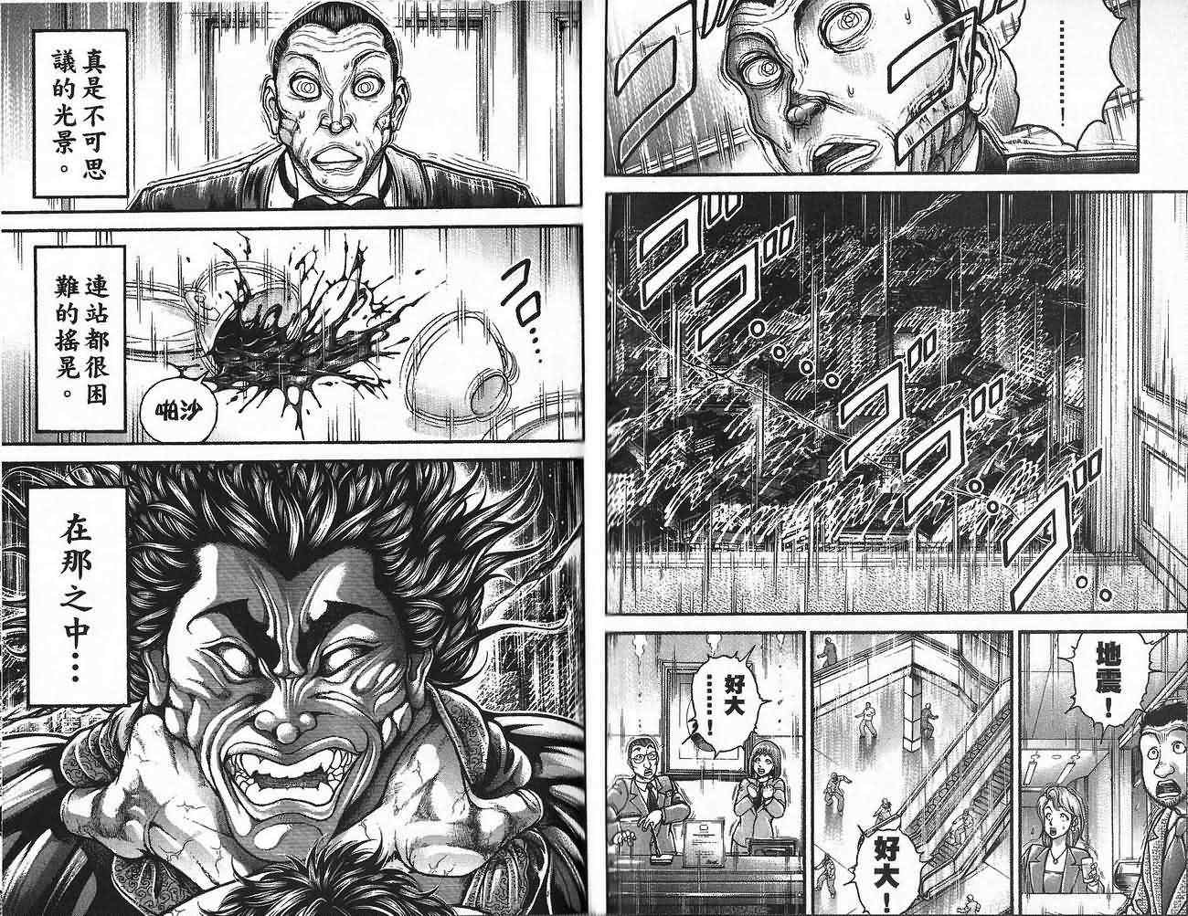 《范马刃牙》漫画 30卷