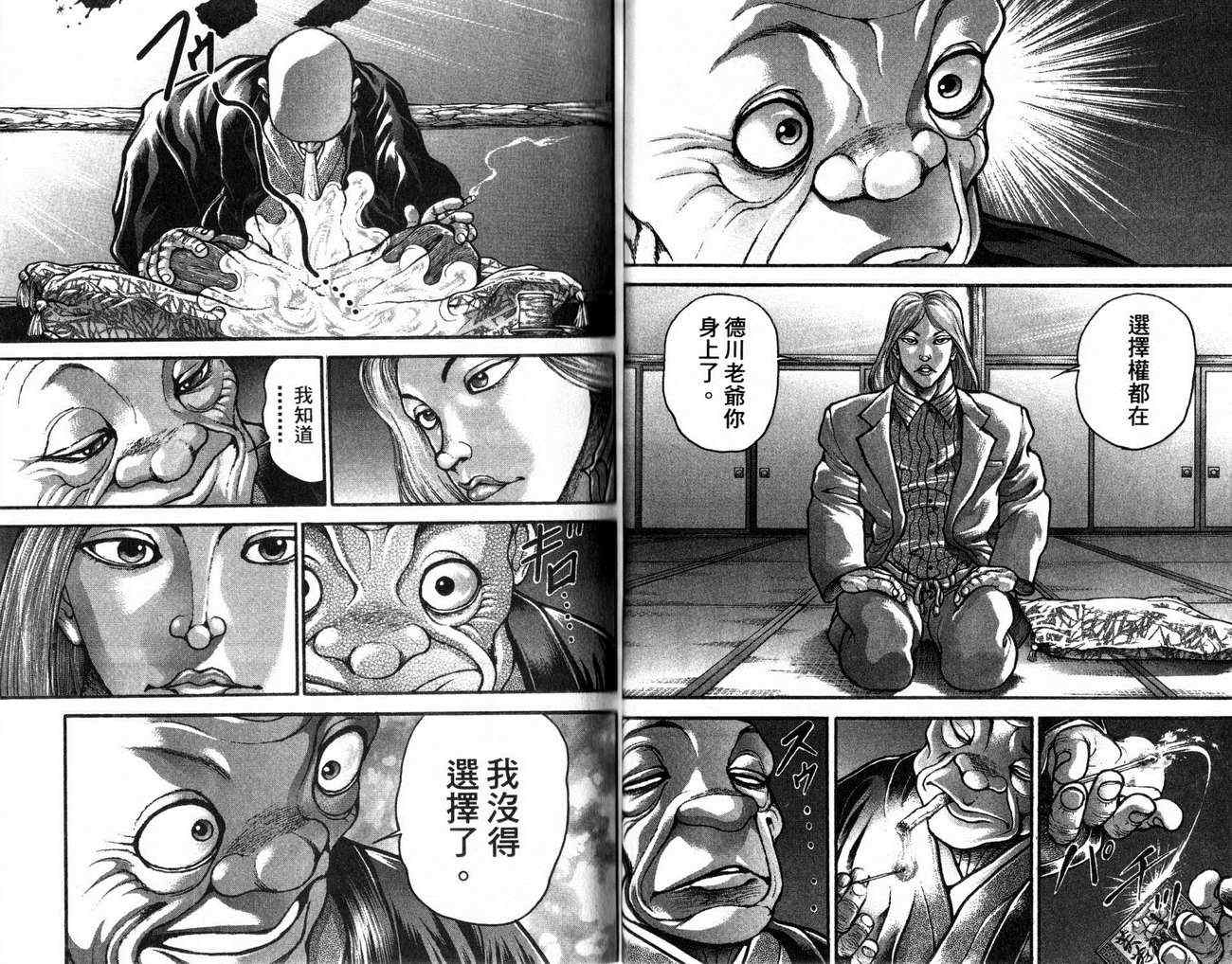 《范马刃牙》漫画 27卷