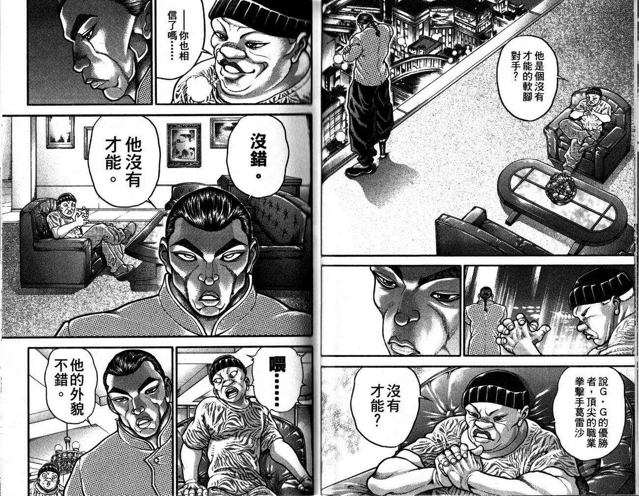 《范马刃牙》漫画 27卷