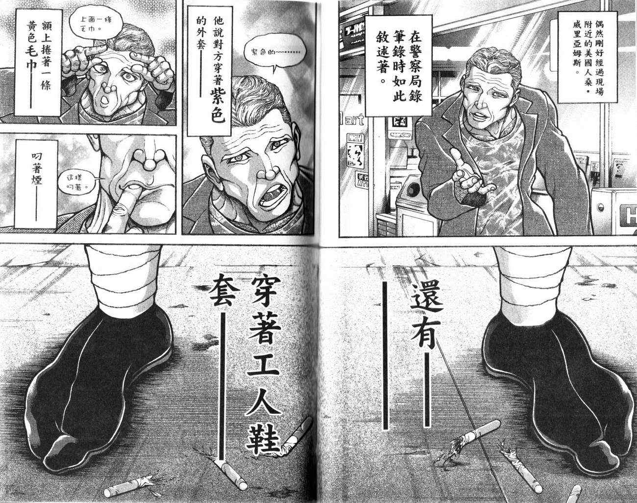 《范马刃牙》漫画 27卷