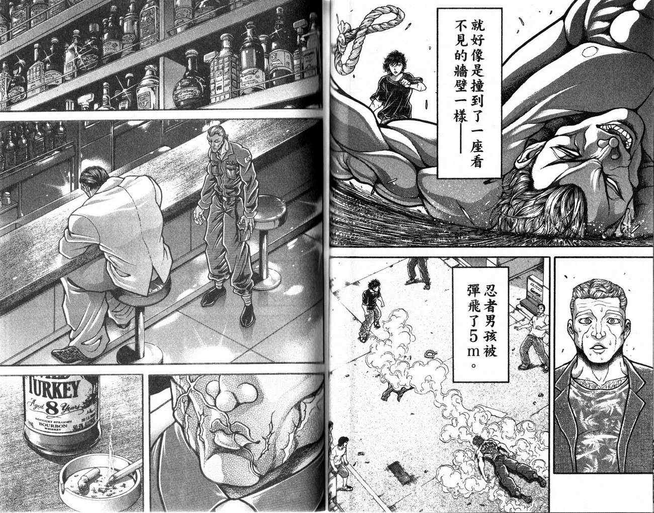 《范马刃牙》漫画 27卷