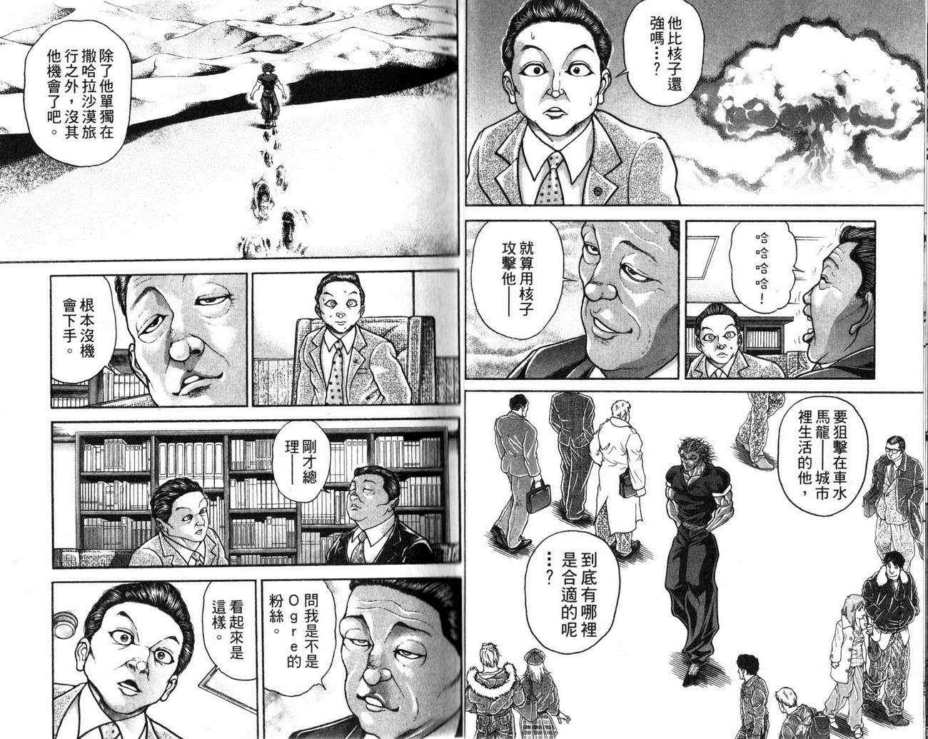 《范马刃牙》漫画 24卷