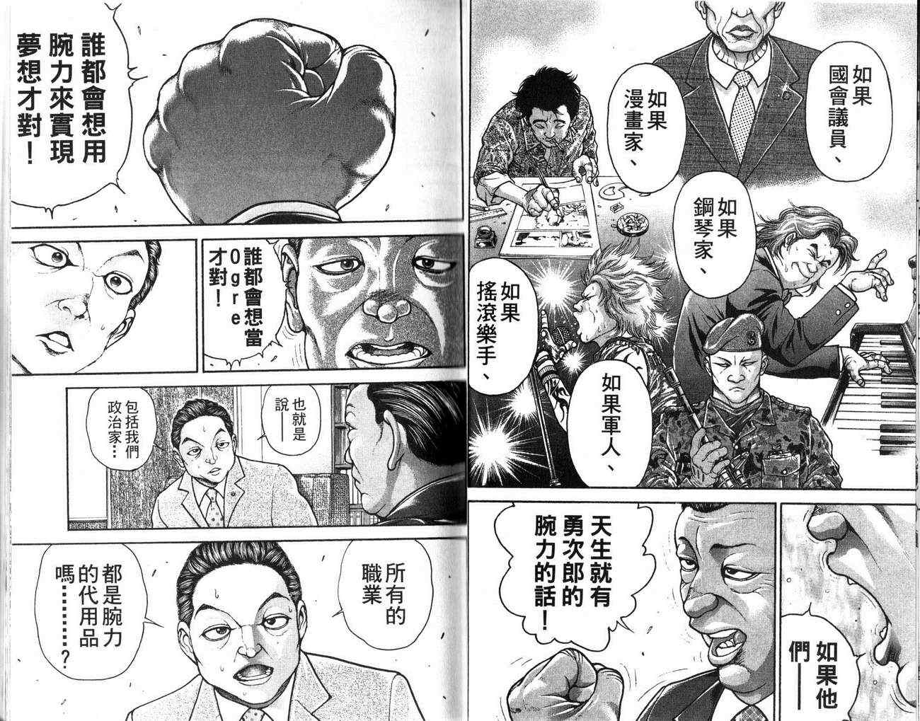 《范马刃牙》漫画 24卷