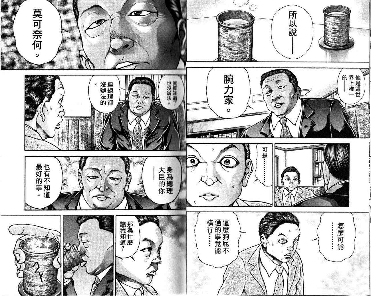 《范马刃牙》漫画 24卷