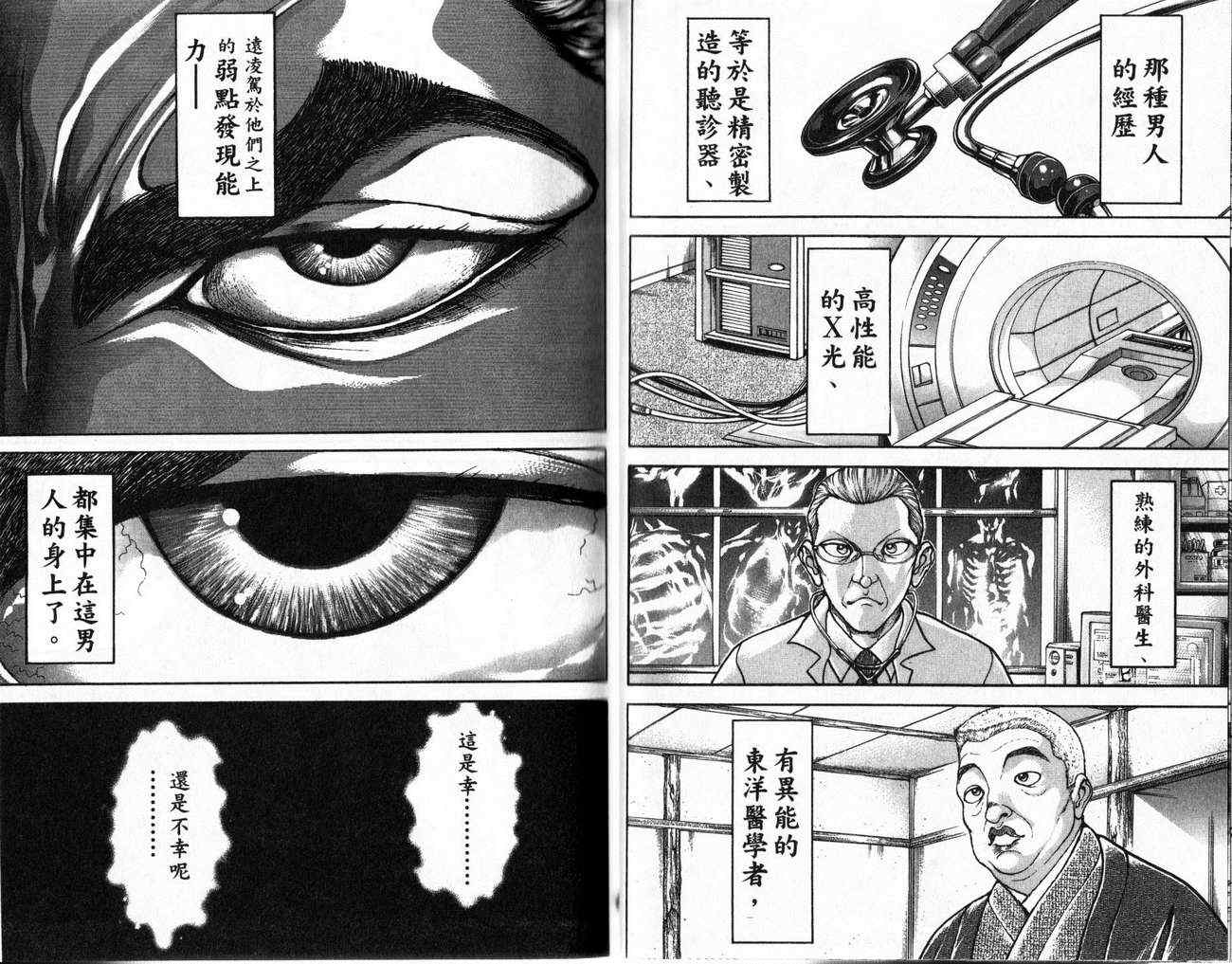 《范马刃牙》漫画 24卷