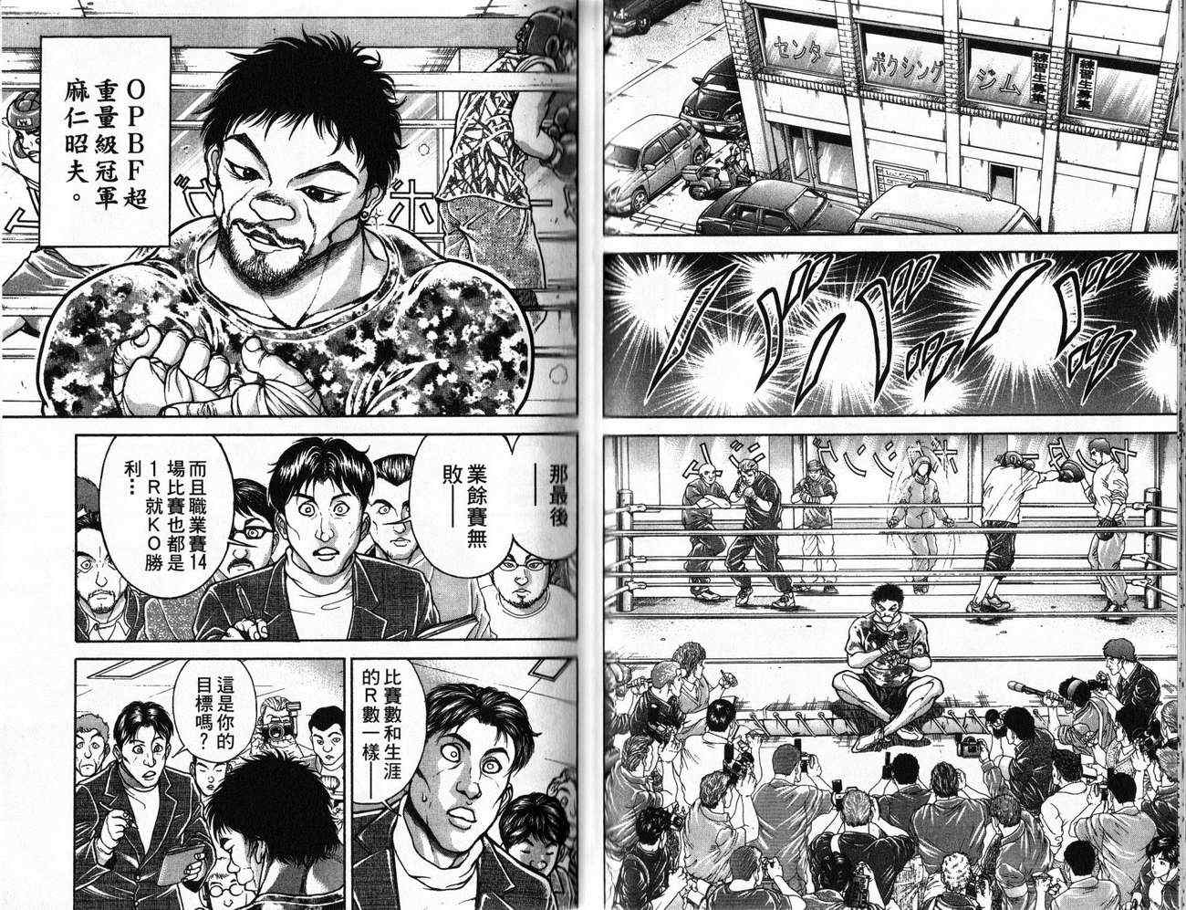 《范马刃牙》漫画 24卷