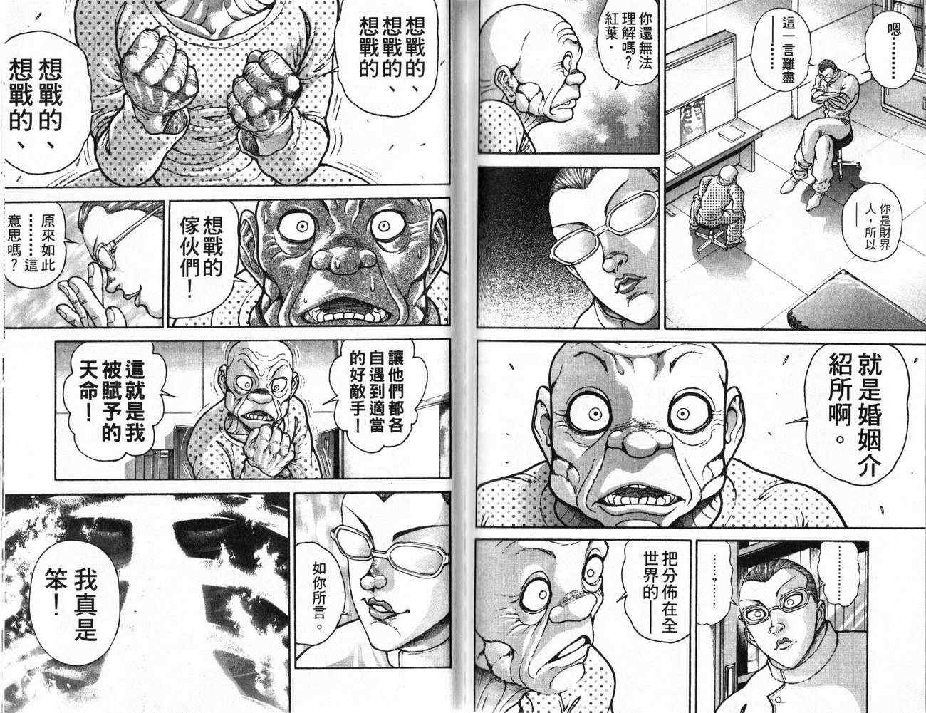 《范马刃牙》漫画 24卷