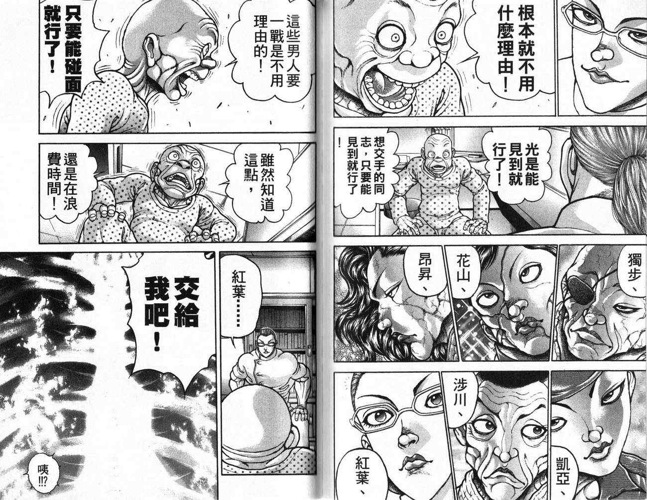 《范马刃牙》漫画 24卷