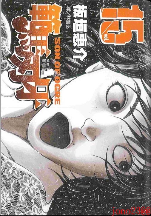 《范马刃牙》漫画 15卷