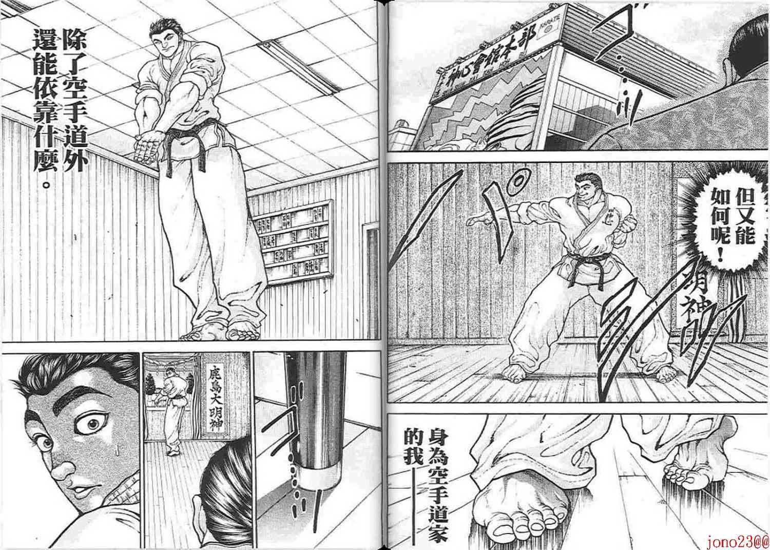 《范马刃牙》漫画 15卷