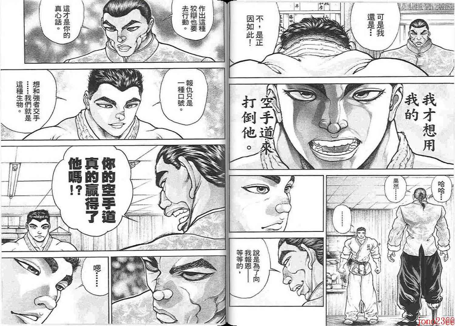 《范马刃牙》漫画 15卷