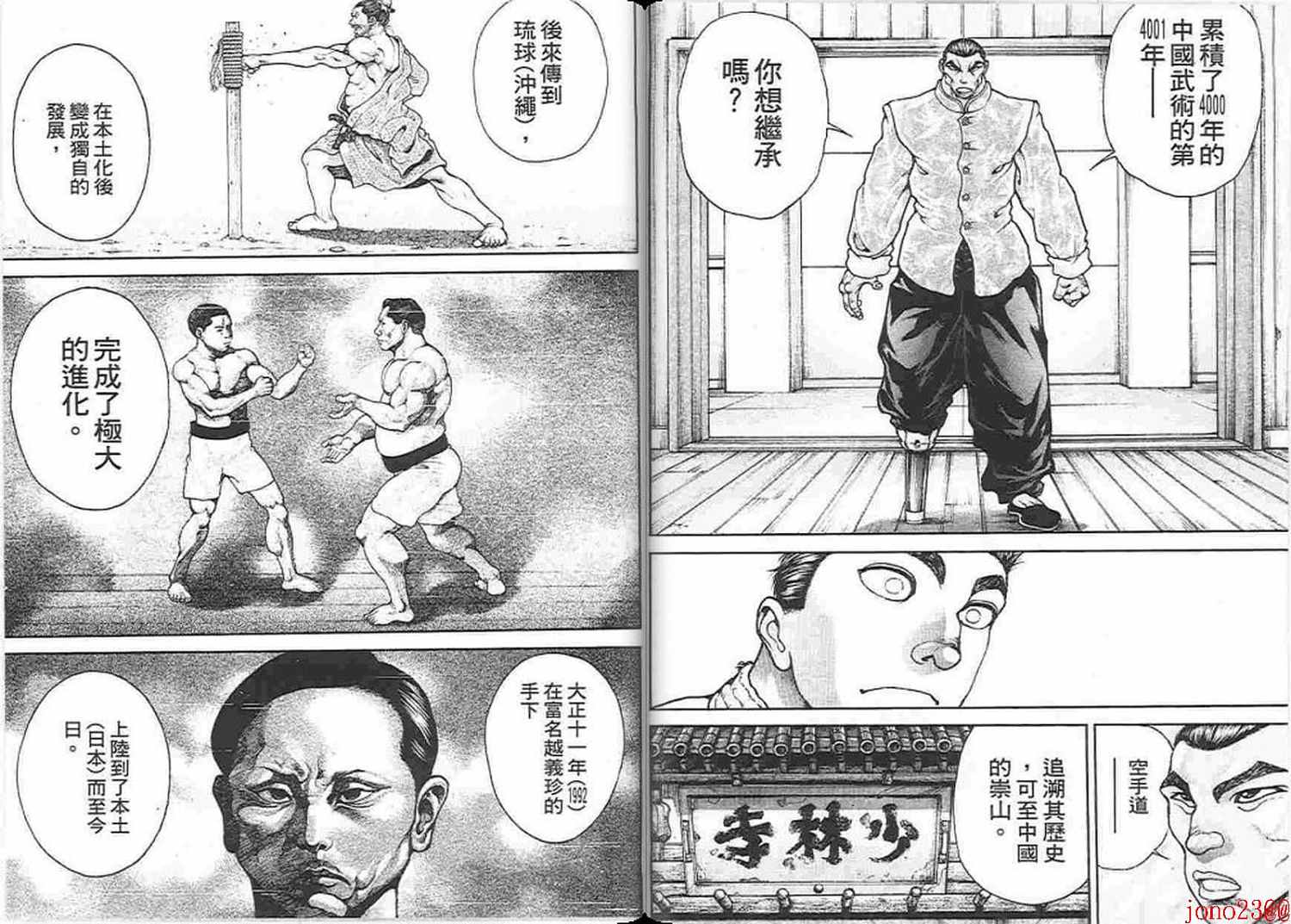 《范马刃牙》漫画 15卷