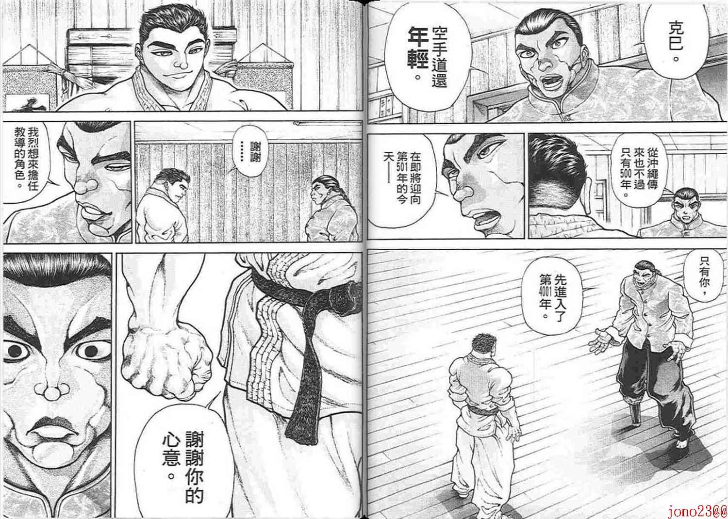 《范马刃牙》漫画 15卷