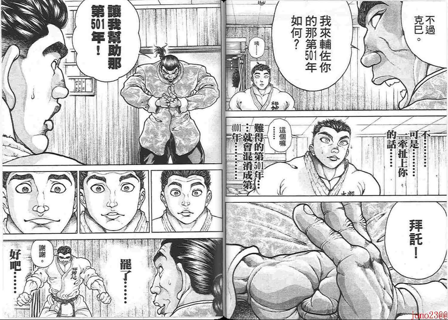 《范马刃牙》漫画 15卷