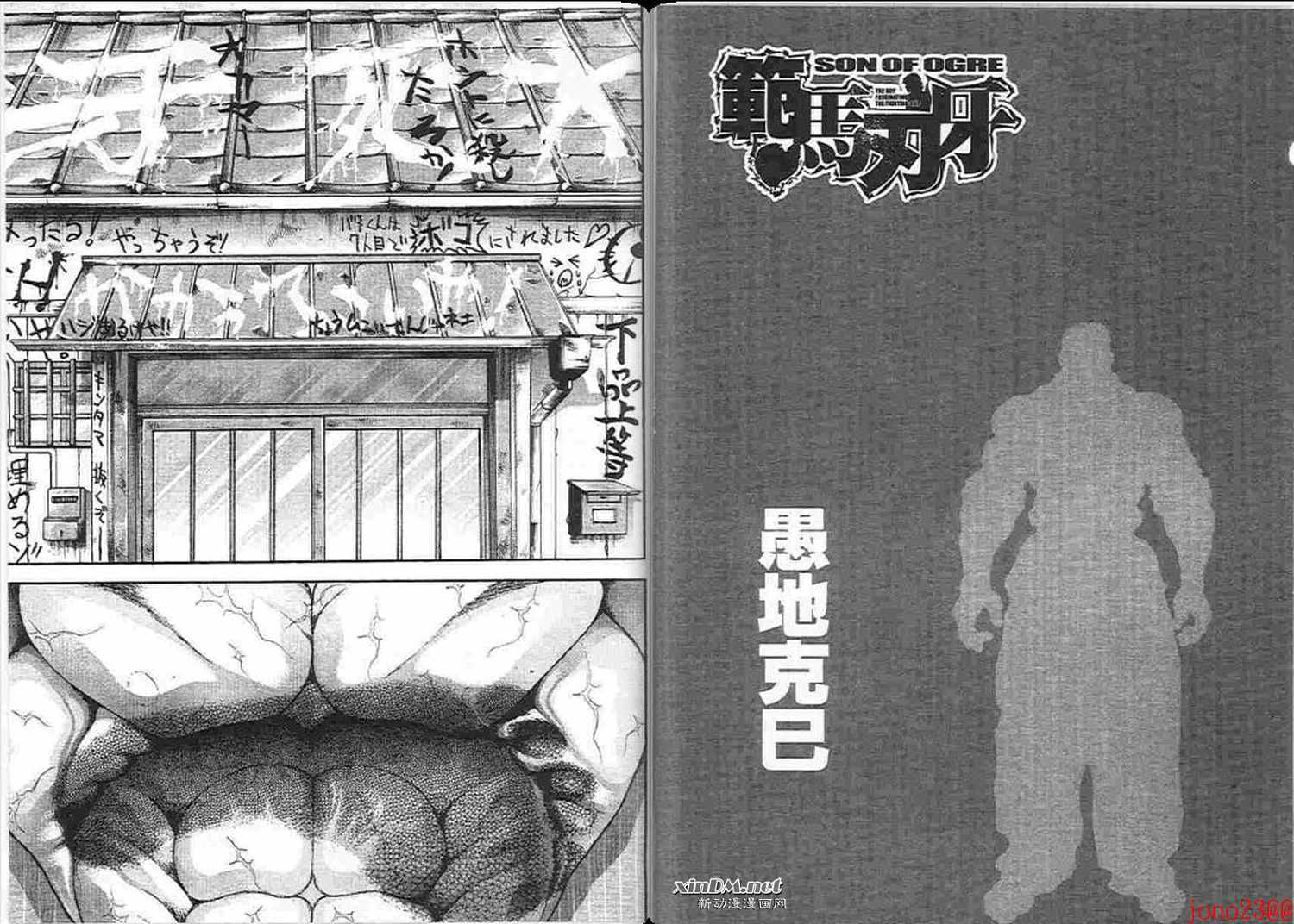 《范马刃牙》漫画 15卷