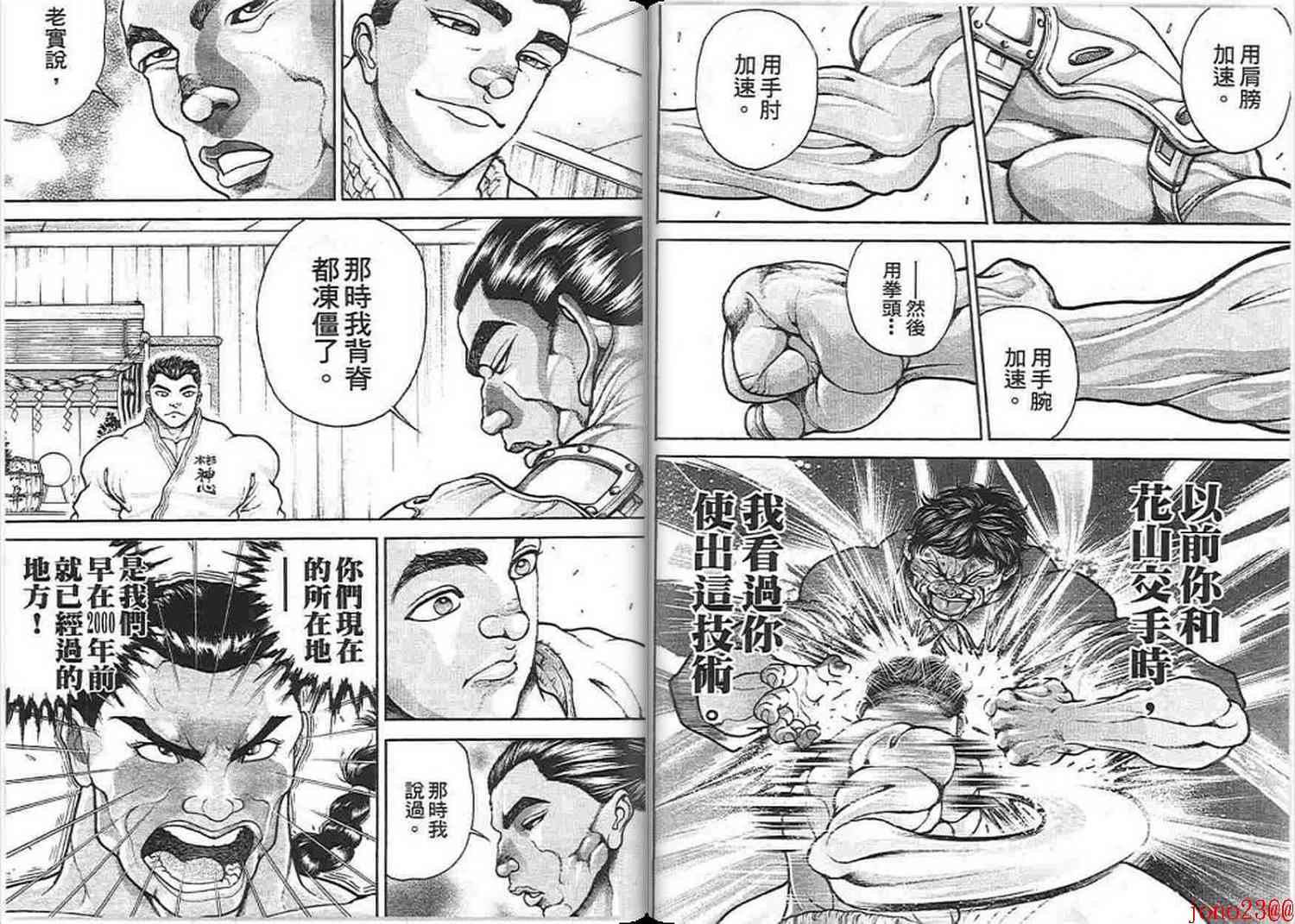 《范马刃牙》漫画 15卷