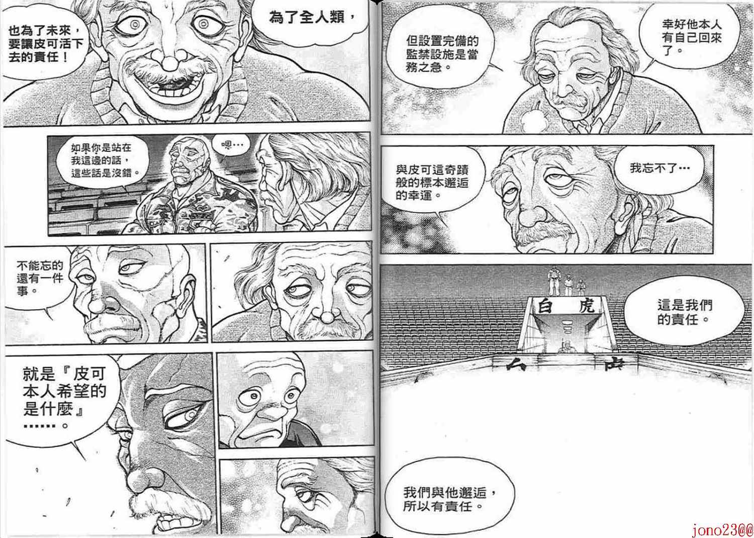 《范马刃牙》漫画 15卷