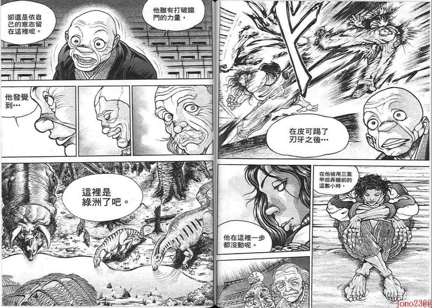 《范马刃牙》漫画 15卷