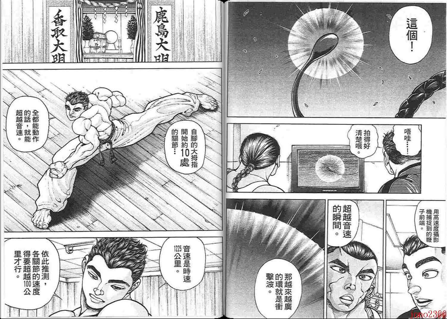 《范马刃牙》漫画 15卷