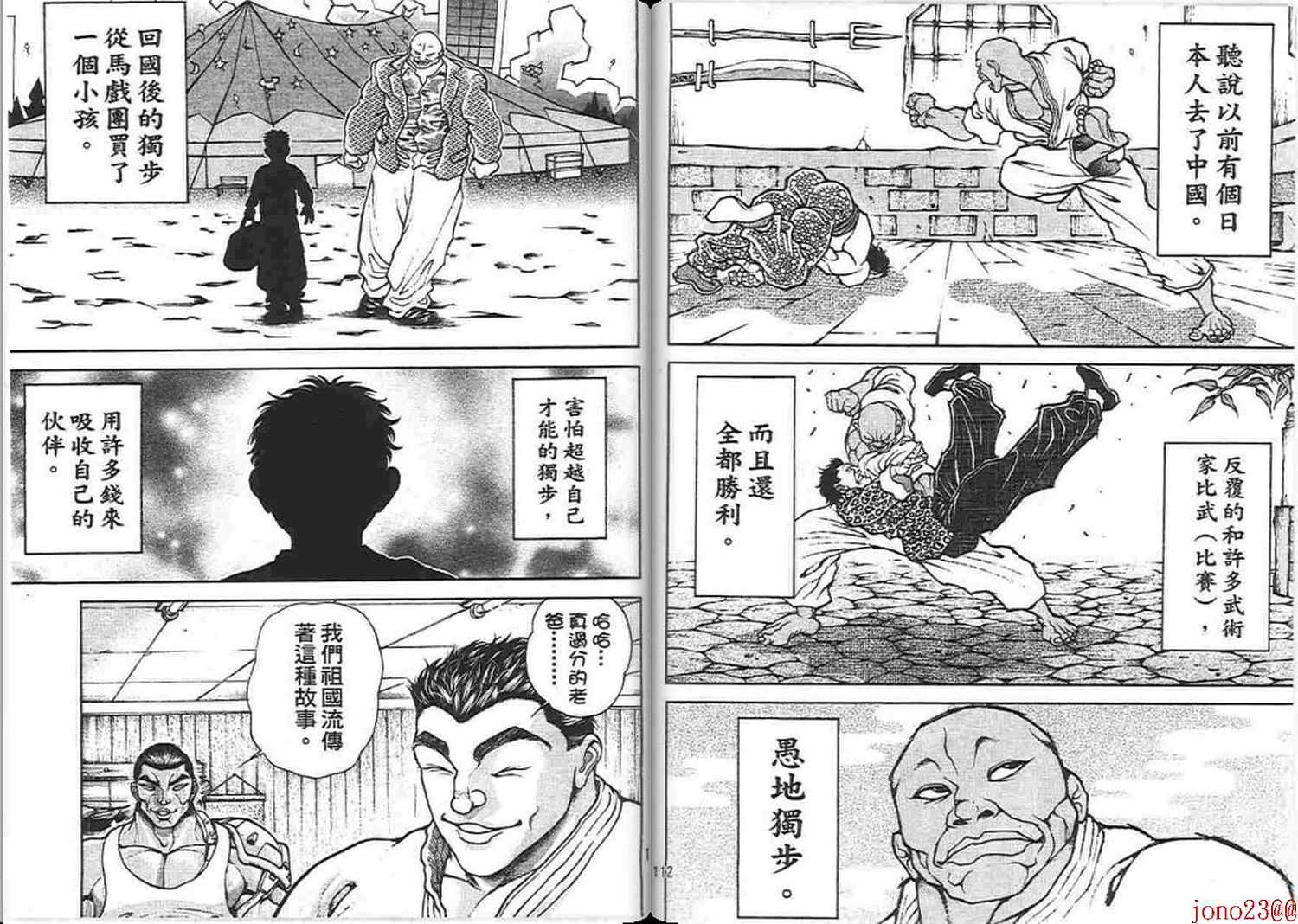 《范马刃牙》漫画 15卷