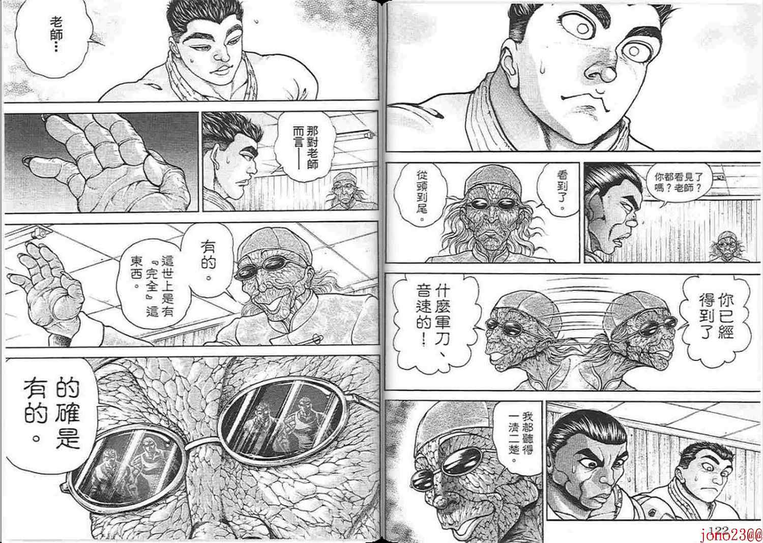 《范马刃牙》漫画 15卷