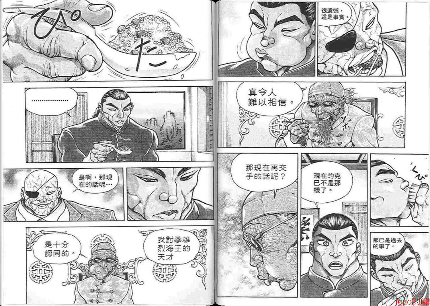 《范马刃牙》漫画 15卷