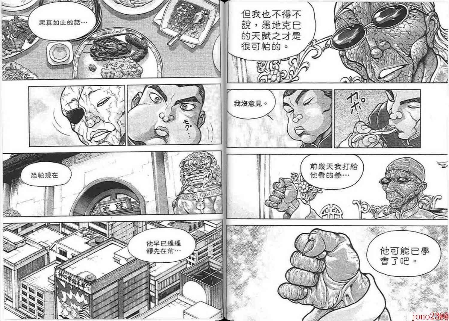 《范马刃牙》漫画 15卷