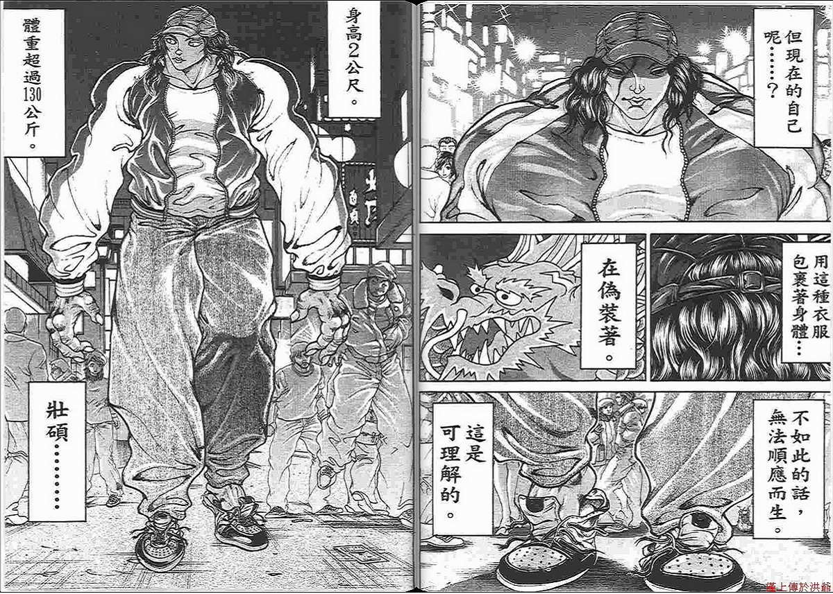 《范马刃牙》漫画 14卷