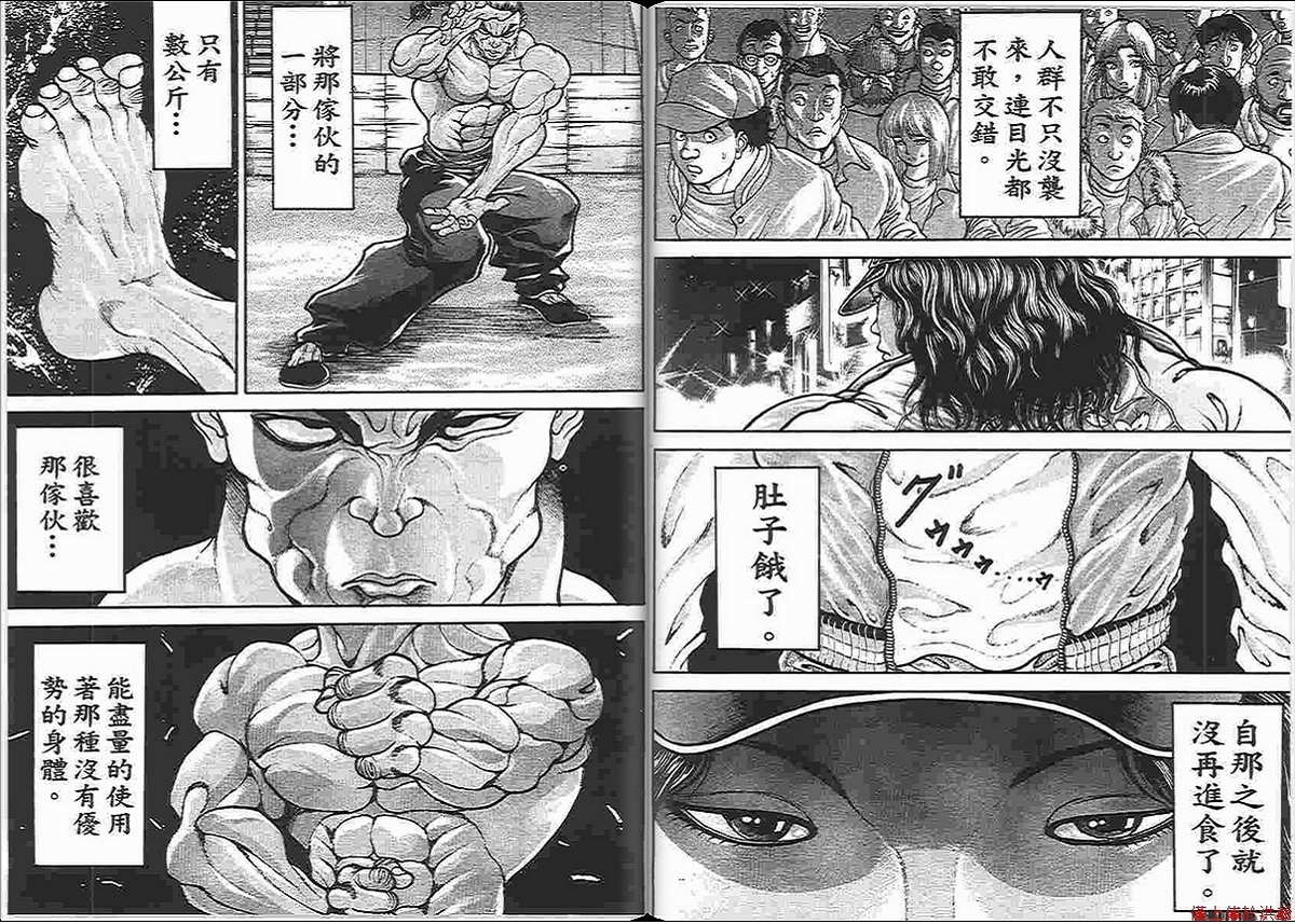 《范马刃牙》漫画 14卷