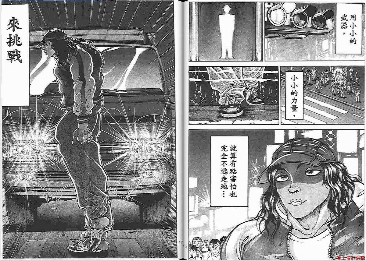 《范马刃牙》漫画 14卷