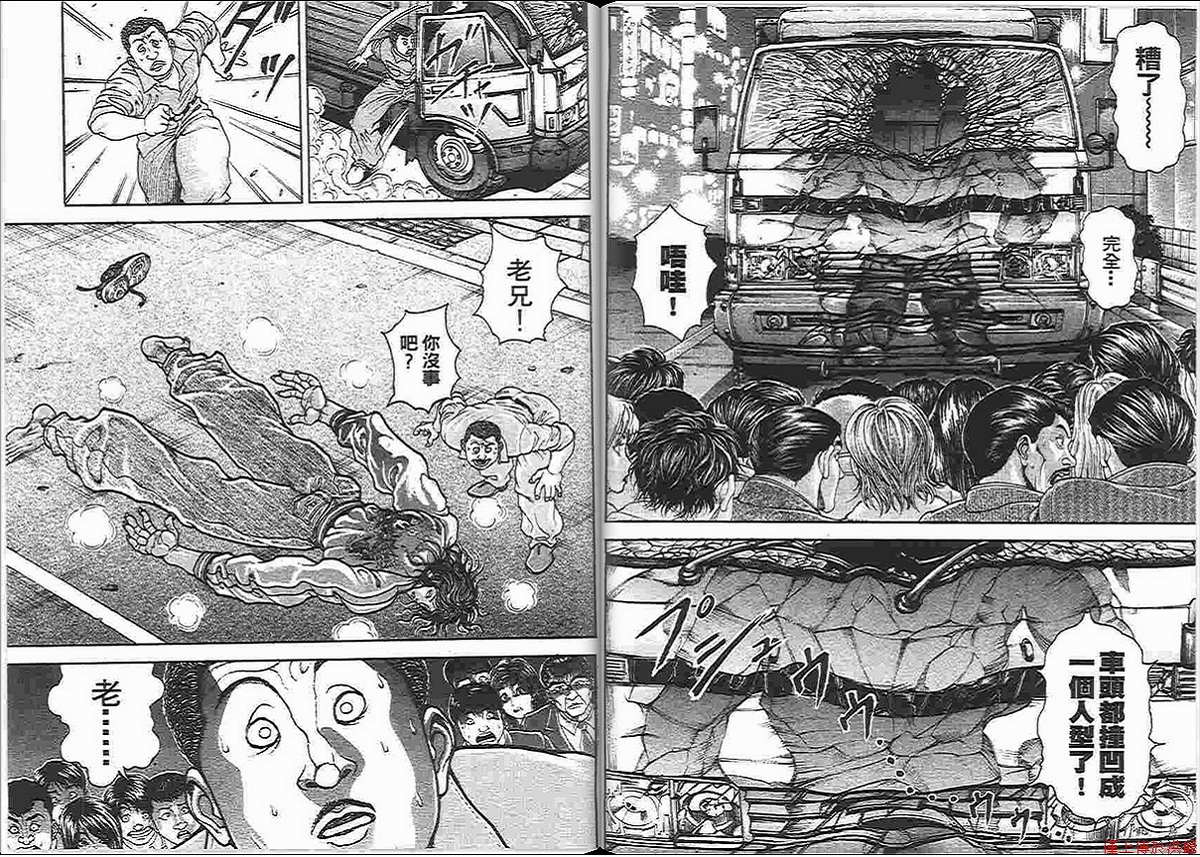 《范马刃牙》漫画 14卷