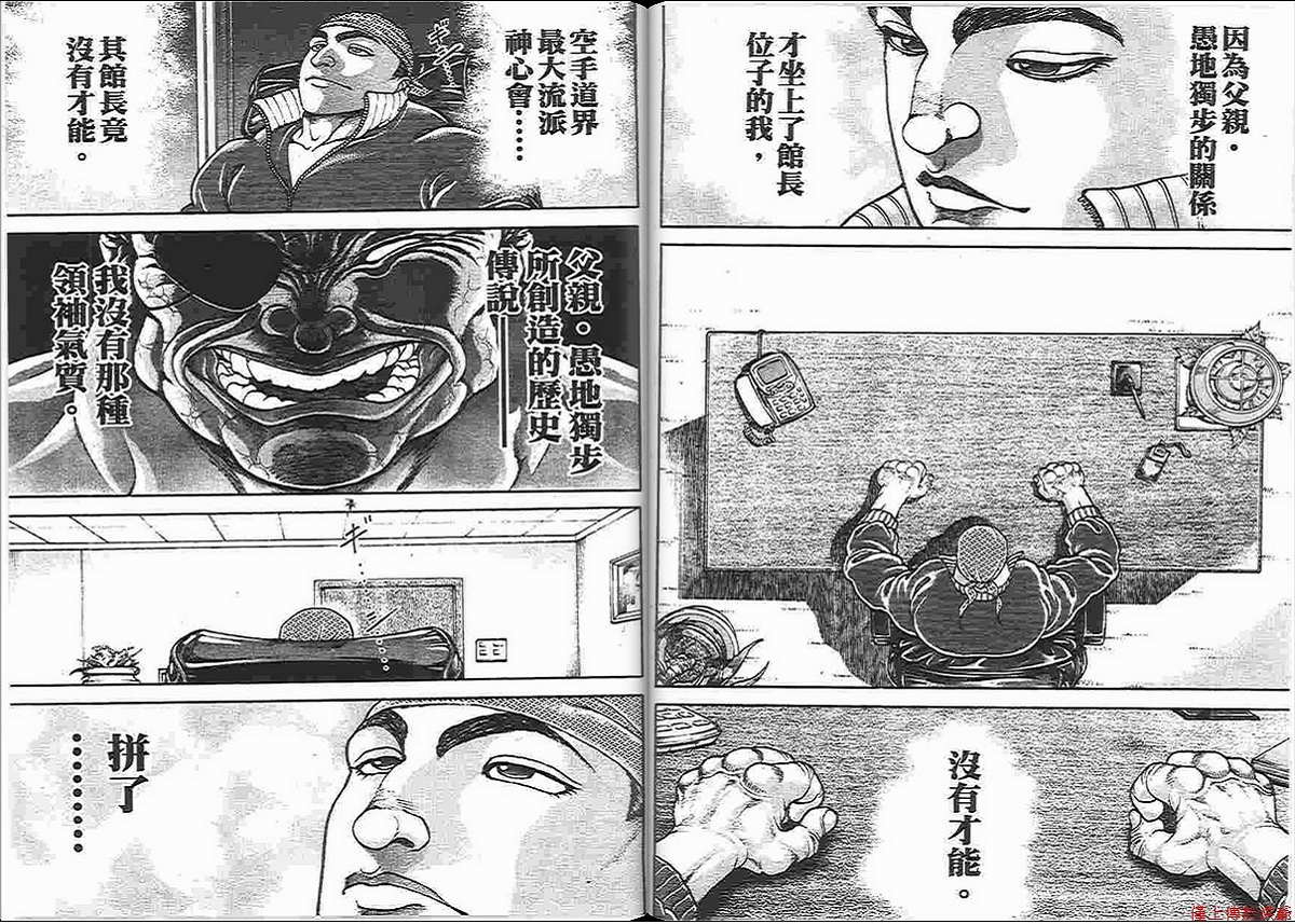 《范马刃牙》漫画 14卷