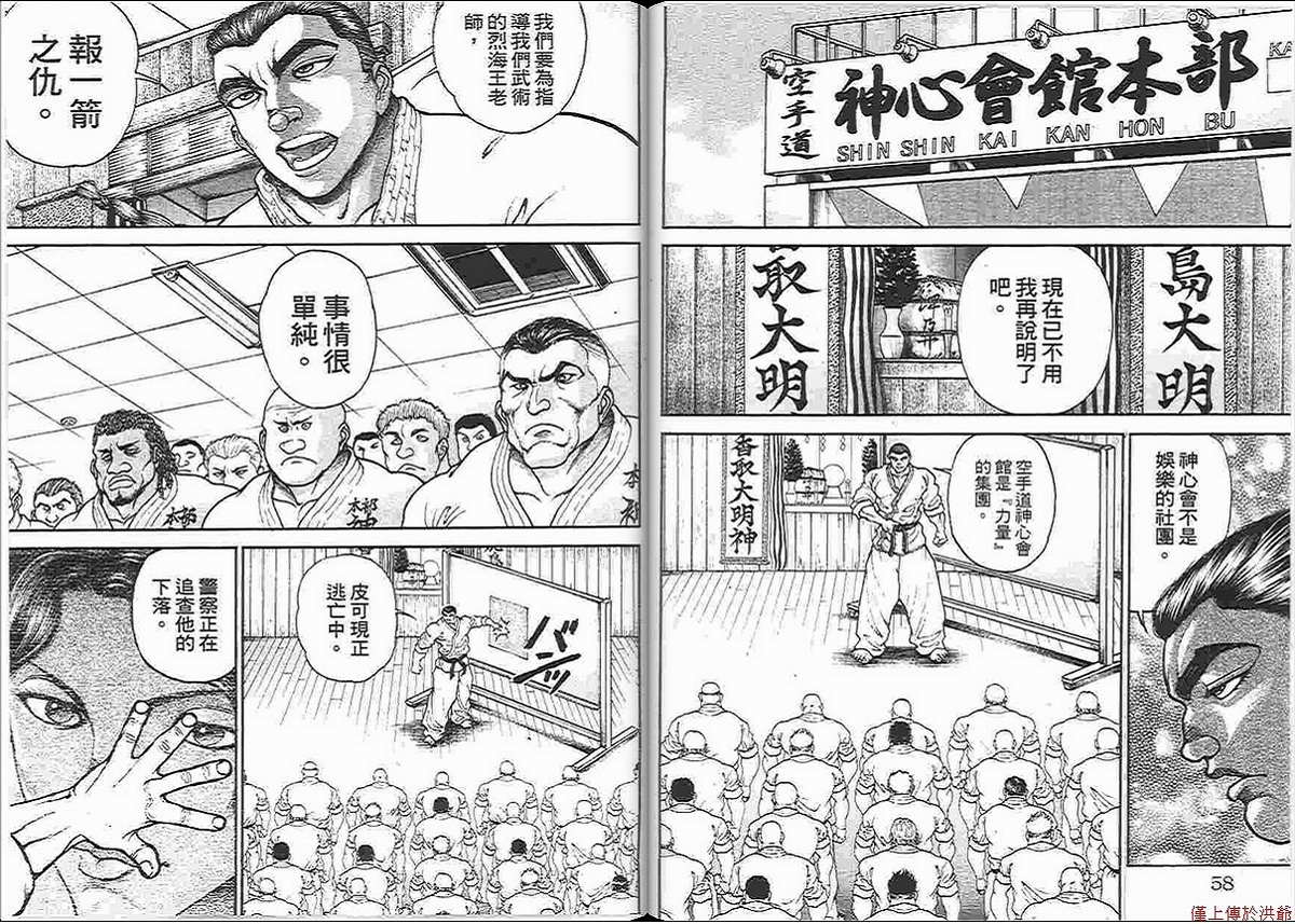 《范马刃牙》漫画 14卷