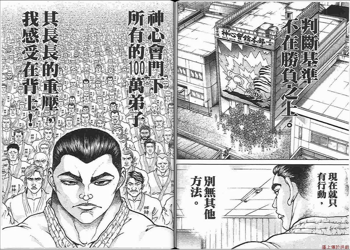 《范马刃牙》漫画 14卷