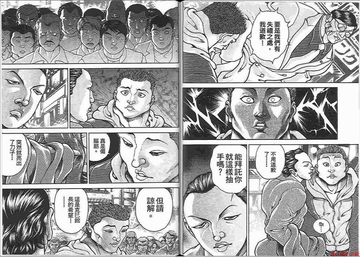 《范马刃牙》漫画 14卷